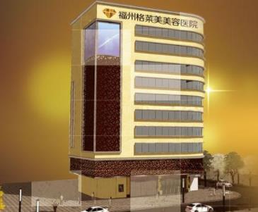 福州廈門海峽整形怎么樣？海峽整形生美祛斑多少錢？
