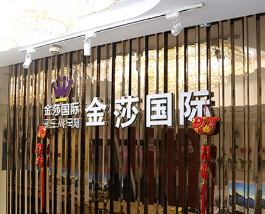 北京金莎整形深藍(lán)射頻除皺有效嗎？北京金莎深藍(lán)射頻需要做幾次？