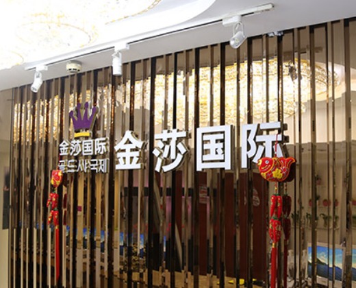 北京金莎整形深藍(lán)射頻除皺有效嗎？北京金莎深藍(lán)射頻需要做幾次？