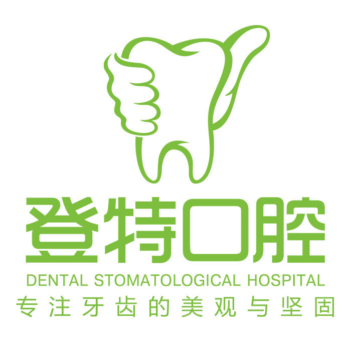 福州登特口腔拔智齒有哪些利弊？拔智齒有哪些情況？
