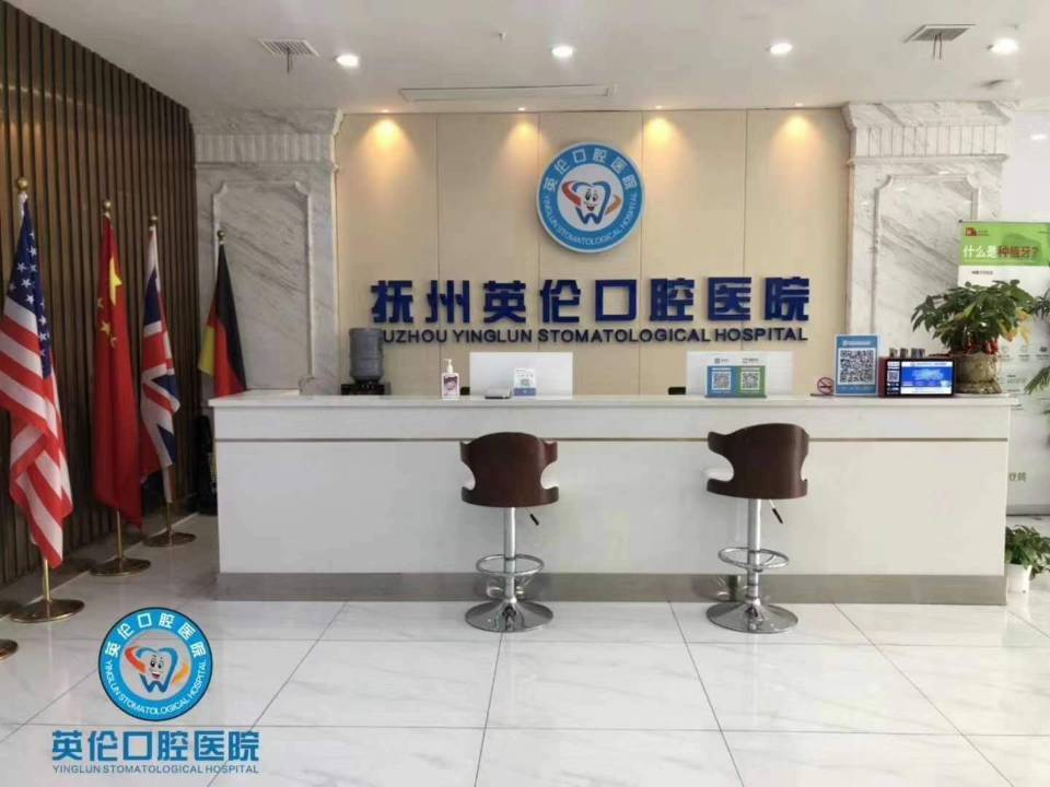 撫州英倫口腔根管治療怎么樣？根管治療有什么優(yōu)點？