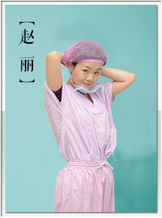趙麗