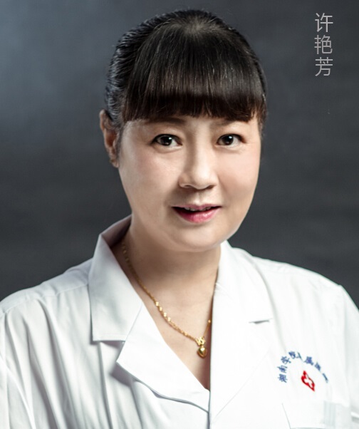許艷芳
