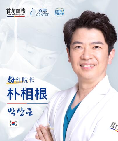 樸相根