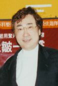 高須克彌