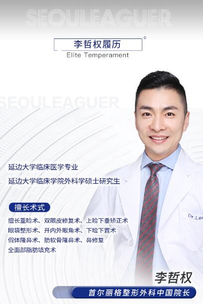 李哲權