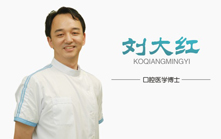 劉大紅