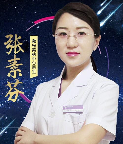 張素芬