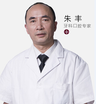 朱豐