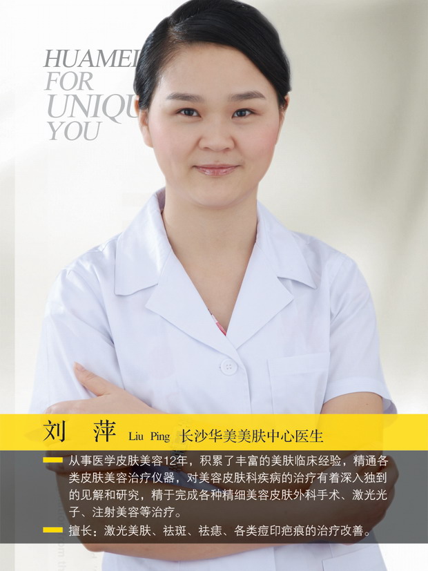 劉萍