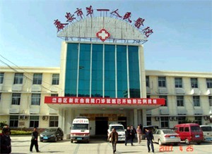 泰安第一人民醫(yī)院整形美容外科中心