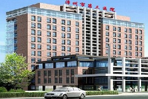 漳州市第三醫(yī)院整形美容中心