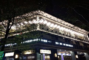 深圳恩吉娜醫(yī)療美容門(mén)診部