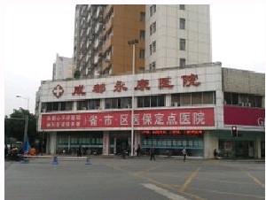 成都永康醫(yī)院整形美容科