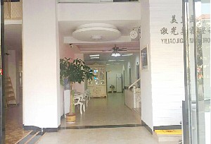 南昌美皇醫(yī)療整形美容醫(yī)院
