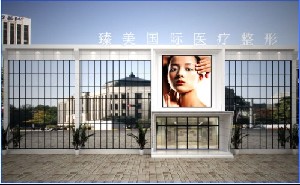 駐馬店臻美醫(yī)療美容門診部