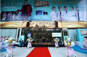 東莞天后醫(yī)療美容門診部