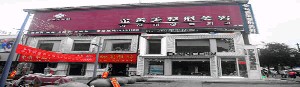 安陽(yáng)金善美整形美容醫(yī)院