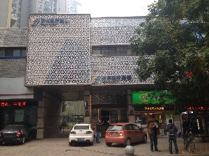 武漢天申醫(yī)療美容門診部