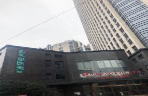 常州天珽醫(yī)療美容門(mén)診部