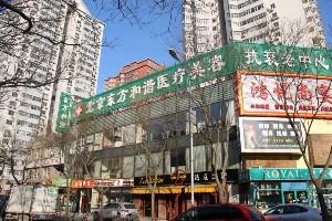 北京東方和諧醫(yī)療美容診所