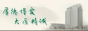 宿遷市中醫(yī)院燒傷整形科