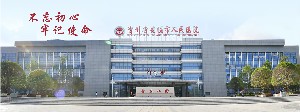 安順市人民醫(yī)院醫(yī)學(xué)美容科