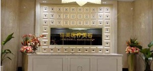 南通佳美醫(yī)療美容門診部