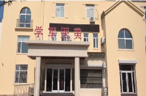東營(yíng)學(xué)軍醫(yī)療美容診所