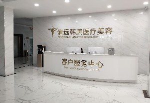 清遠(yuǎn)韓美醫(yī)療美容門(mén)診部