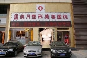 蘭州美月整形美容醫(yī)院