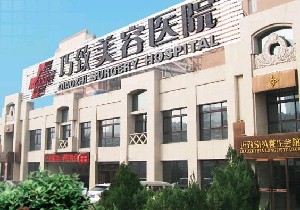 秦皇島巧致美容醫(yī)院