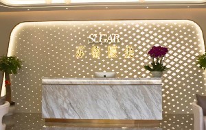 深圳蘇格醫(yī)療美容門診部