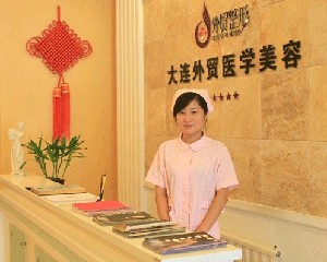 大連微美外貿(mào)整形美容醫(yī)院