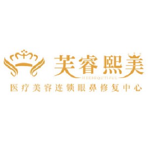 成都芙睿熙美醫(yī)療美容門診部