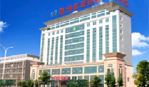 荊州普愛康復醫(yī)院
