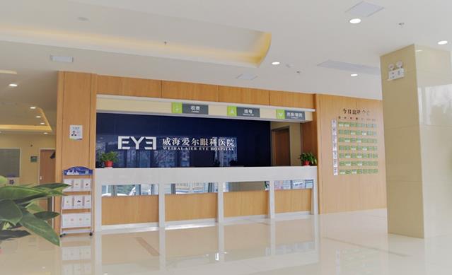威海愛(ài)爾眼科醫(yī)院