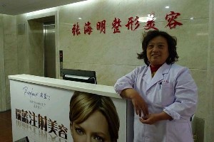 北京張海明整形美容門診部
