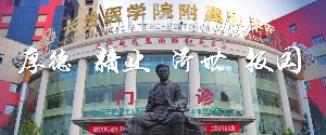 長治醫(yī)學院附屬和平醫(yī)院醫(yī)療美容科