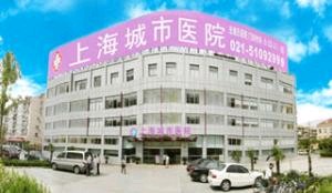 上海城市女子醫(yī)院醫(yī)療美容科