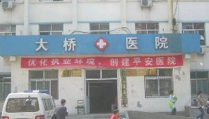 鄭州大橋醫(yī)院醫(yī)療美容科