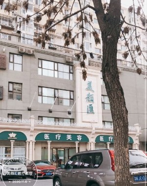 北京美顏匯醫(yī)療美容診所