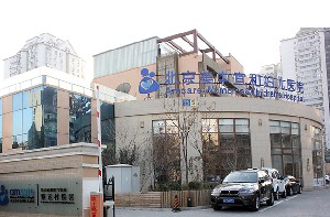 北京亞運村美中宜和醫(yī)院醫(yī)療美容中心