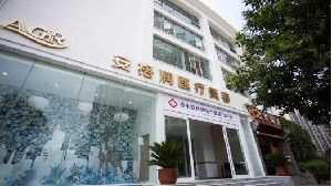 鄭州安格潤醫(yī)療美容門診部