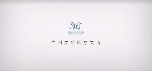 廣州美后醫(yī)療美容門診部