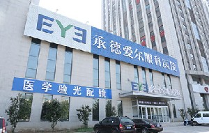 承德愛(ài)爾眼科醫(yī)院