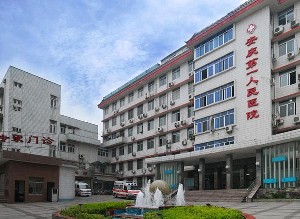 安慶市第一人民醫(yī)院整形外科