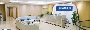 廣州大麥醫(yī)療美容門診部