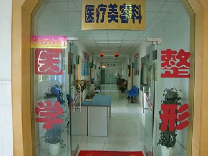 重慶第六人民醫(yī)院整形美容科