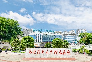 西南醫(yī)科大學(xué)附屬醫(yī)院整形燒傷外科